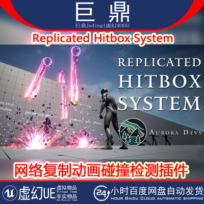 虚幻UE5.4-5.6 Replicated Hitbox System 复制动画碰撞检测插件