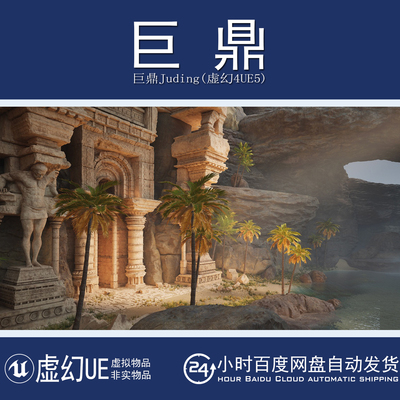 虚幻5UE5.4+The Lost Temple 古代沙漠悬崖失落神殿寺庙遗迹场景