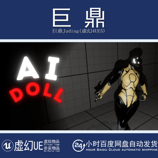 虚幻UE5.5+AI Doll - Horror人工智能恐怖娃娃木头人静止游戏蓝图