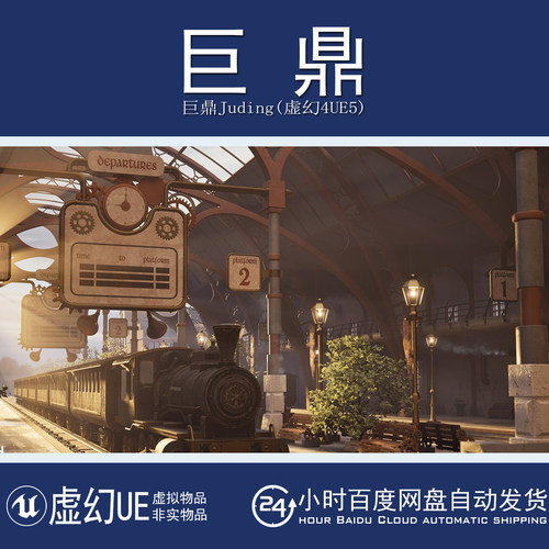 虚幻5UE5.0+Steampunk Train Station蒸汽朋克火车站建筑内外场景