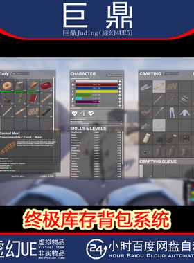 虚幻UE5.1+ Ultimate Inventory System V1 终极库存背包蓝图系统