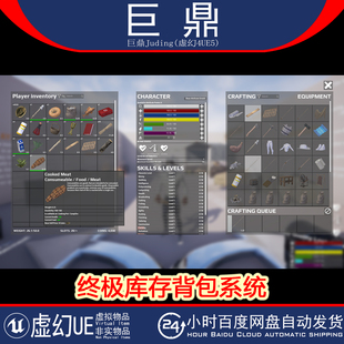 虚幻UE5.1+ Ultimate Inventory System V1 终极库存背包蓝图系统