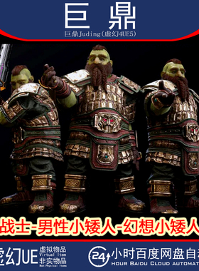 UE5.1Scaled Warrior Male Dwarfs Fantasy Dwarf Collection矮人