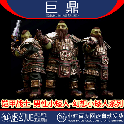 UE5.1Scaled Warrior Male Dwarfs Fantasy Dwarf Collection矮人