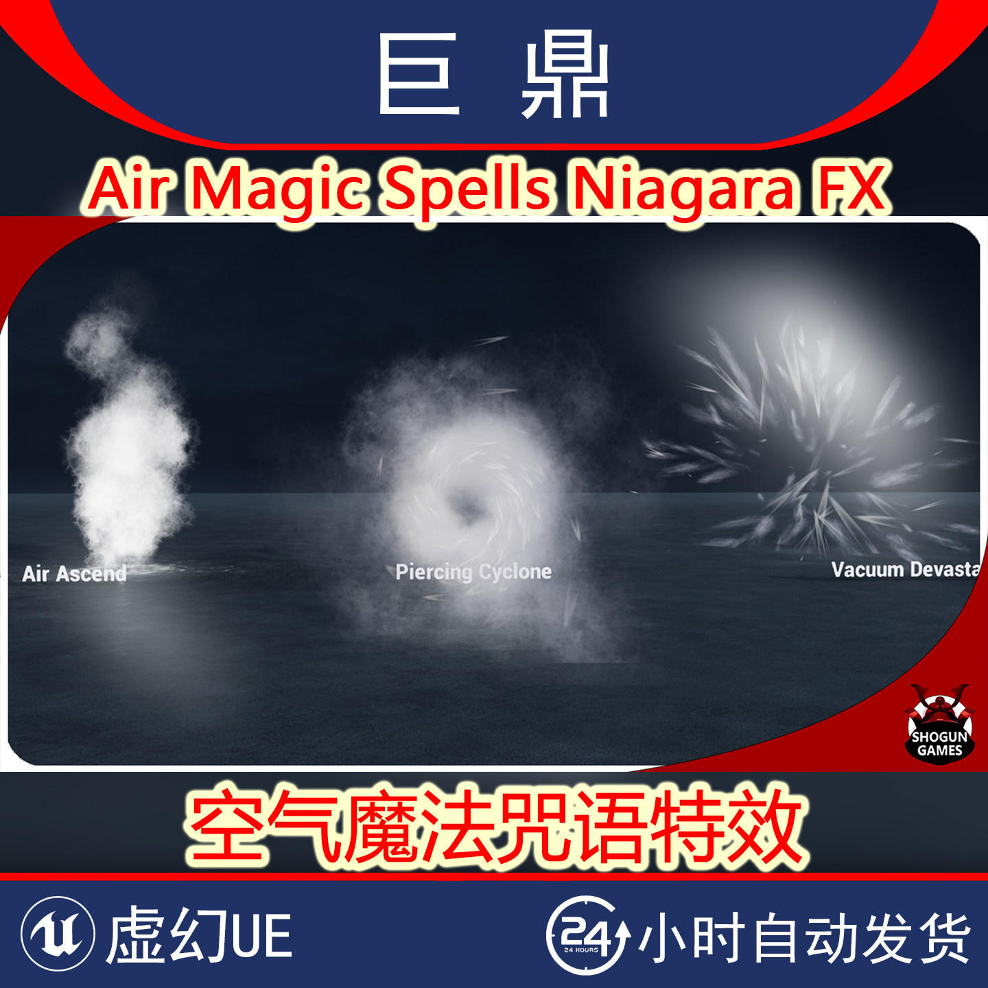 虚幻4UE5 Air Magic Spells Niagara FX空气魔法法术咒语奶瓜特效