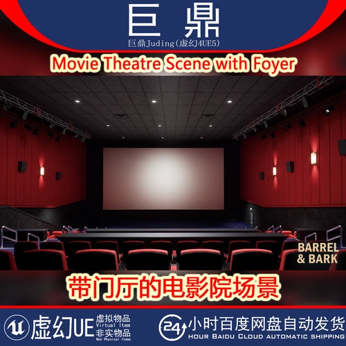 虚幻UE5.0+Movie Theatre Scene with Foyer电影院候场休息区场景