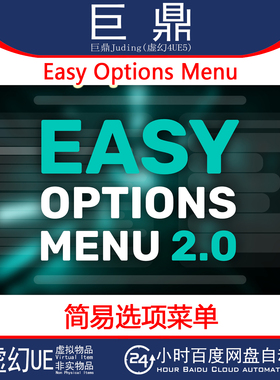 虚幻UE5.3+ Easy Options Menu 简易游戏设置选项菜单系统界面