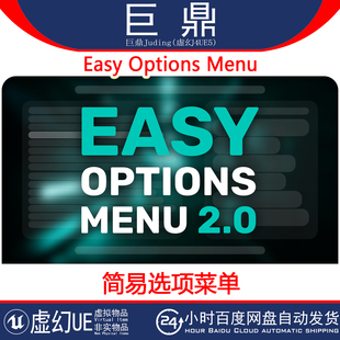 虚幻UE5.3+ Easy Options Menu 简易游戏设置选项菜单系统界面