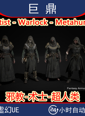 虚幻UE5Cultist Warlock Metahuman游戏邪教法师术士近战骑士角色