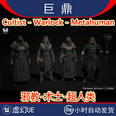 虚幻UE5Cultist Warlock Metahuman游戏邪教法师术士近战骑士角色