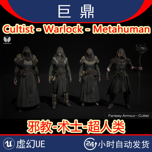虚幻UE5Cultist Warlock Metahuman游戏邪教法师术士近战骑士角色