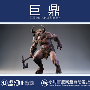 虚幻4UE5 Armored Minotaur 奇幻游戏装甲野兽牛头怪战士模型动画