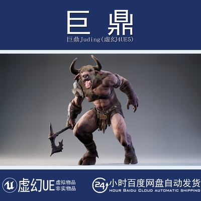 虚幻4UE5 Armored Minotaur 奇幻游戏装甲野兽牛头怪战士模型动画