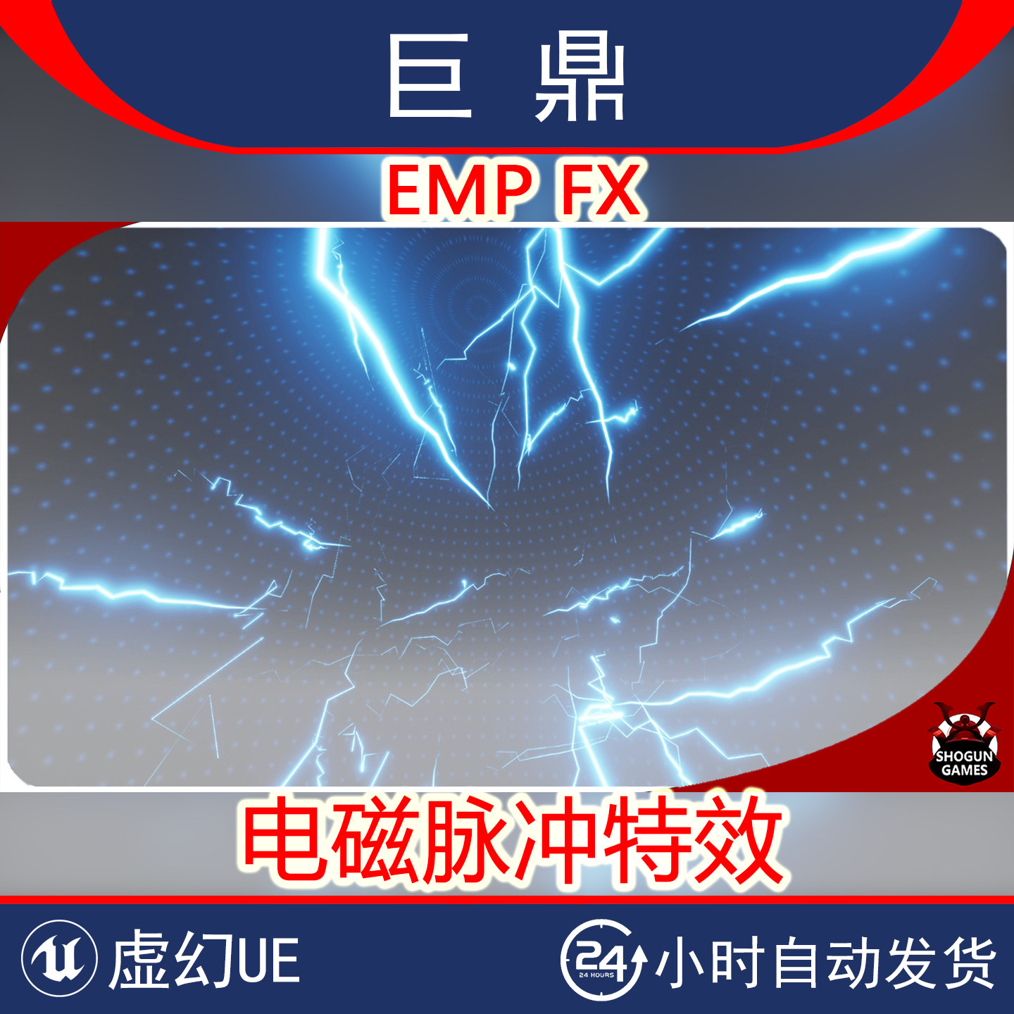 虚幻UE5 EMP FX魔法技能电磁网元素脉冲武器脉搏爆炸奶瓜粒子特效