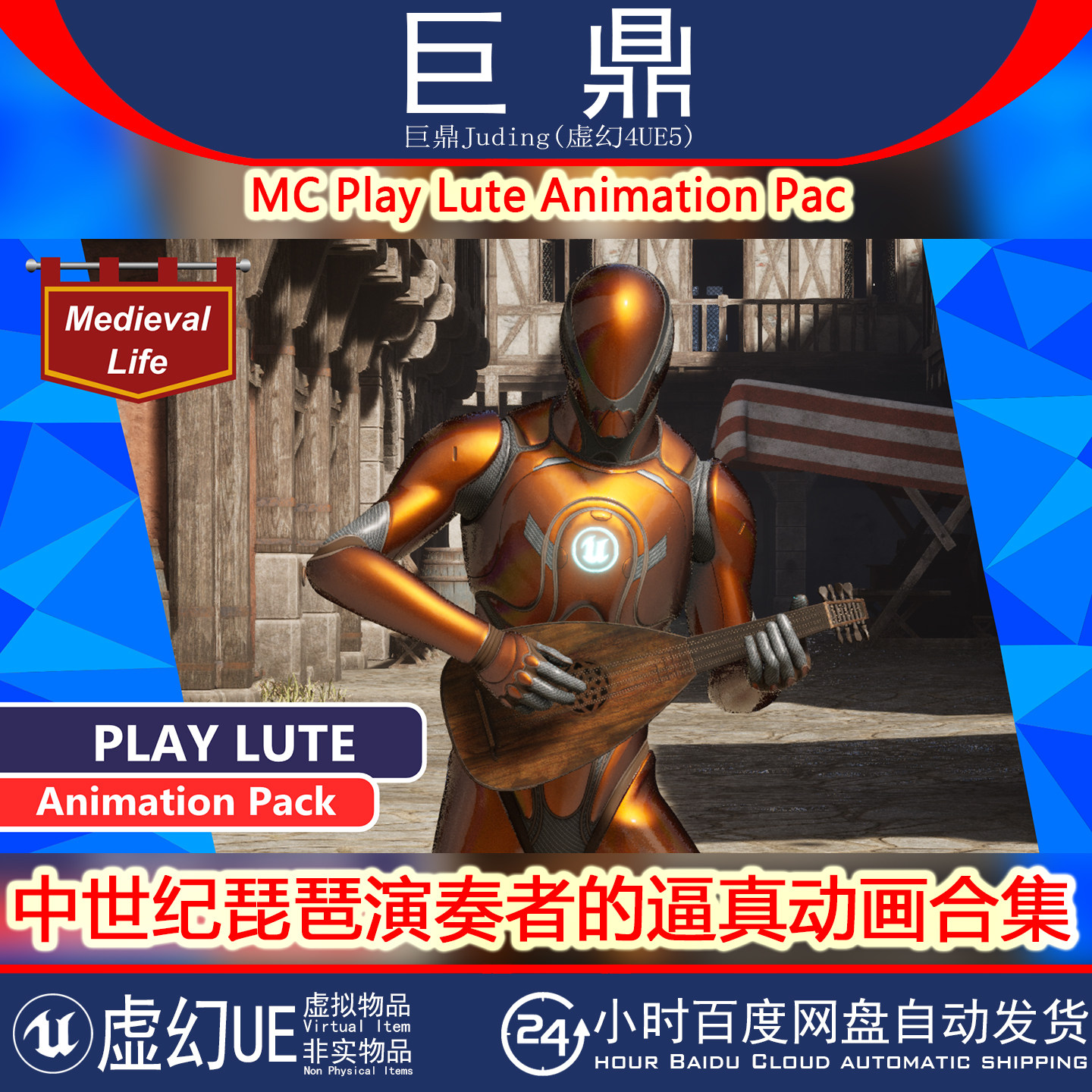 虚幻UE5.0+MC Play Lute Animation Pack 琵琶吉他演奏者动画合集 - 实物图