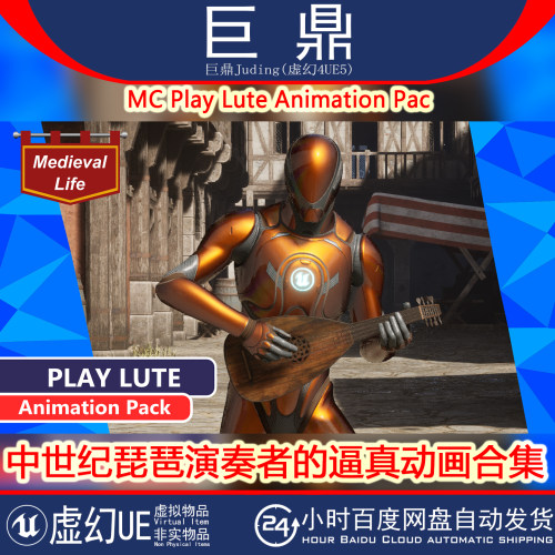 虚幻UE5.0+MC Play Lute Animation Pack 琵琶吉他演奏者动画合集