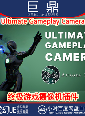 虚幻UE5.6 Ultimate Gameplay Camera 1.85 终极游戏摄像机插件