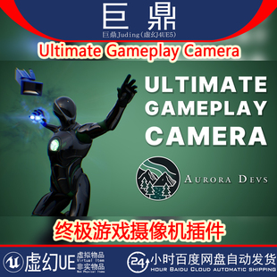虚幻UE5.6 Ultimate Gameplay Camera 1.85 终极游戏摄像机插件