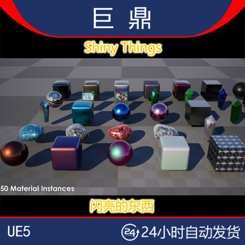 虚幻UE5.0+Shiny Things闪亮的东西光面材质全息镭射材质光盘材质