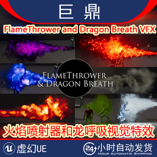 Breath UE5.2 Dragon and VFX火焰喷射器龙呼吸特效 FlameThrower