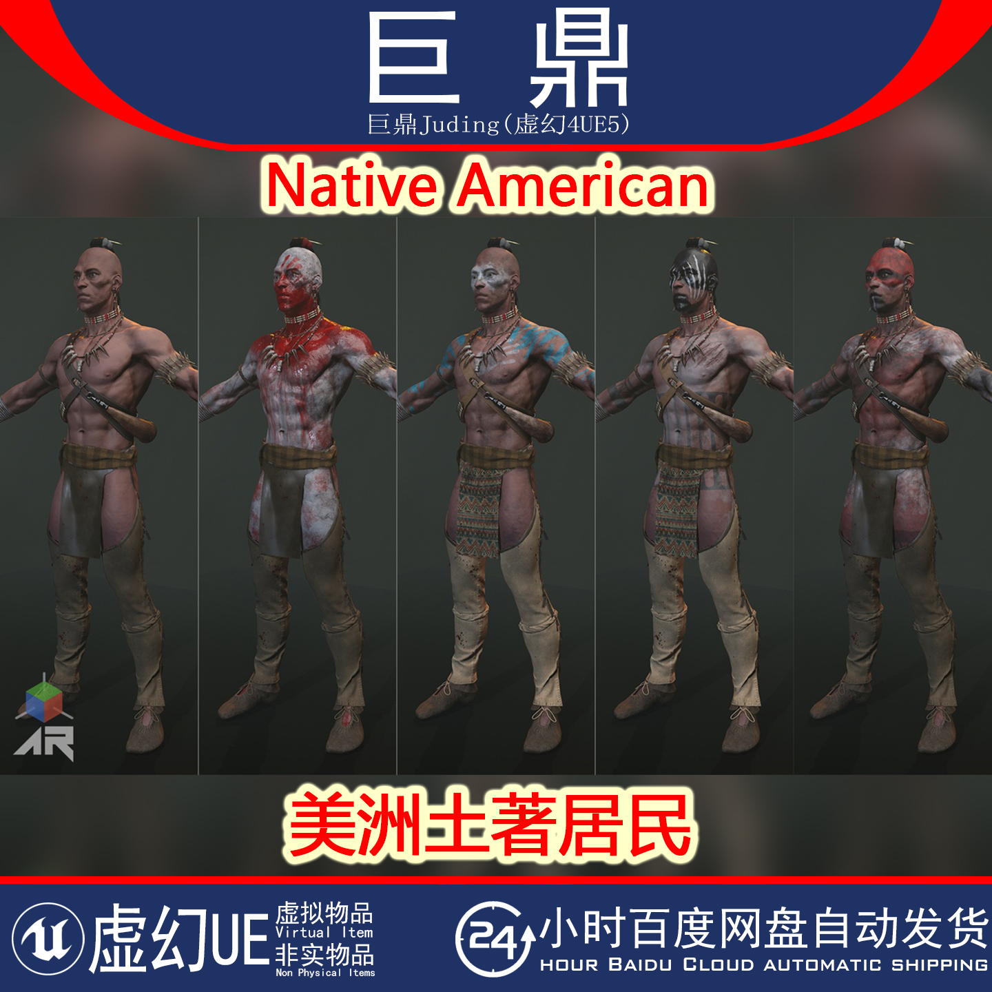 虚幻UE5 Native American美洲土著居民印第安人游戏角色模型4.27+