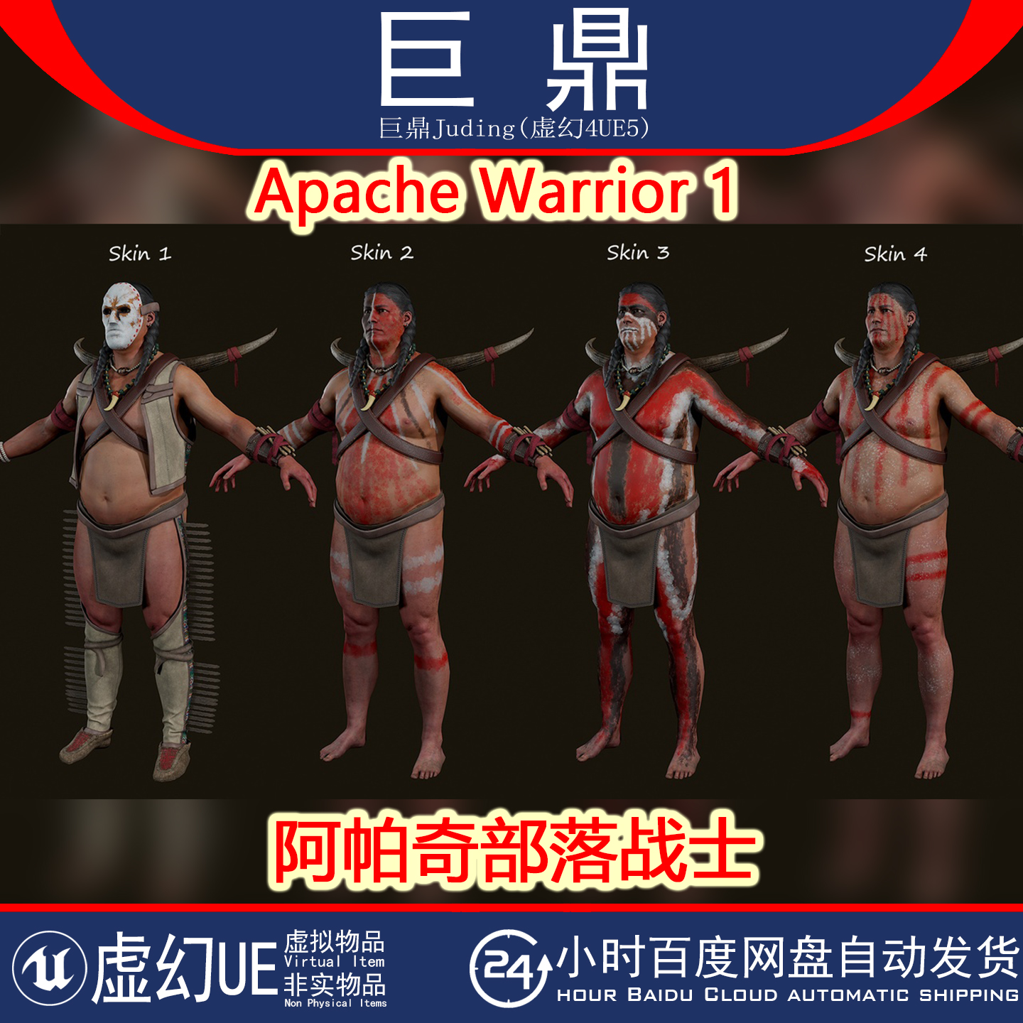 虚幻UE5 Apache Warrior 1阿帕奇原始部落战士游戏角色模型 4.27+