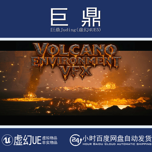 虚幻4UE5 Volcano Environment VFX 火山爆发岩浆粒子视觉特效