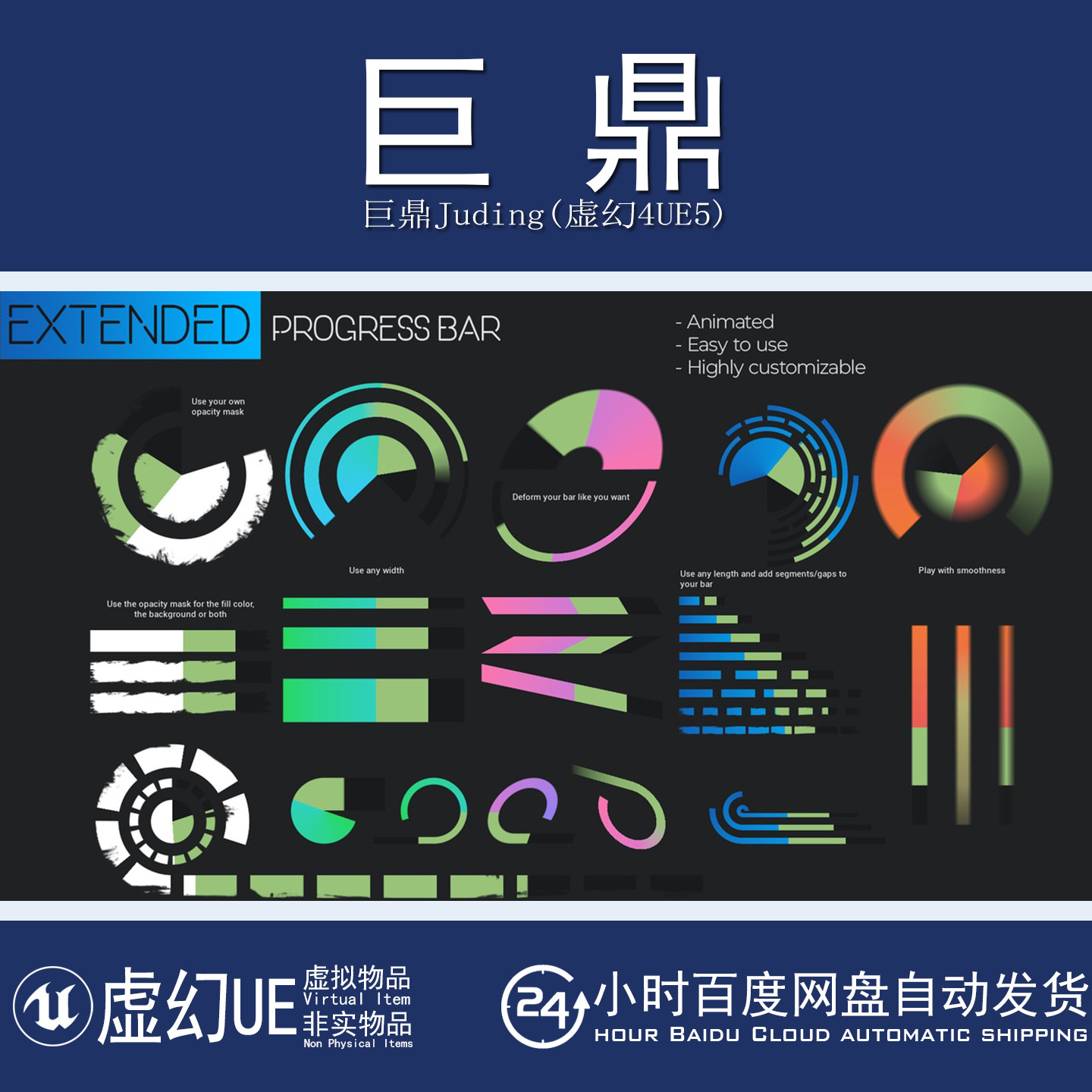 虚幻4UE5 Extended Progress Bar 生命值法力耐力伤害扩展进度条