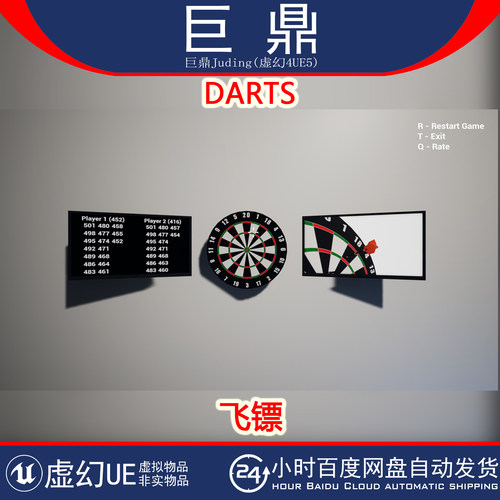 虚幻4.25+UE5 DARTS 飞镖游戏命中镖盘追踪摄像头积分监视器蓝图