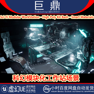 虚幻UE5.0 Sci-Fi Modular WorkStation模块化科幻太空工作站场景