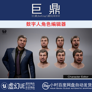 虚幻UE5.0+Character Editor - Metahuman自定义数字人角色编辑器