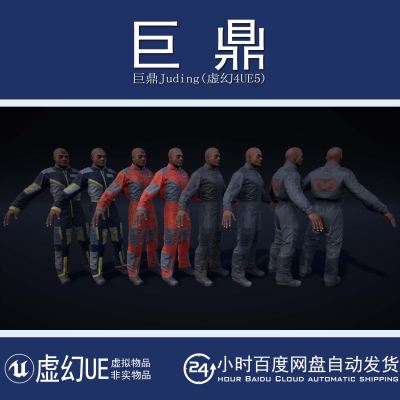 虚幻4UE5 NPC Dystopia Characters 反乌托邦男女角色模型动画