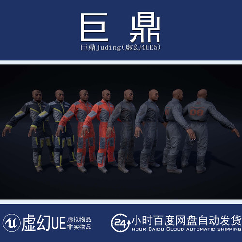 虚幻4UE5 NPC Dystopia Characters 反乌托邦男女角色模型动画