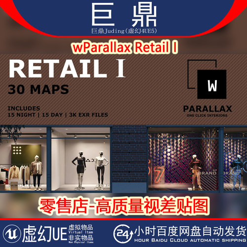 虚幻UE5.5+ wParallax Retail I 零售店橱窗服装高质量视差贴图