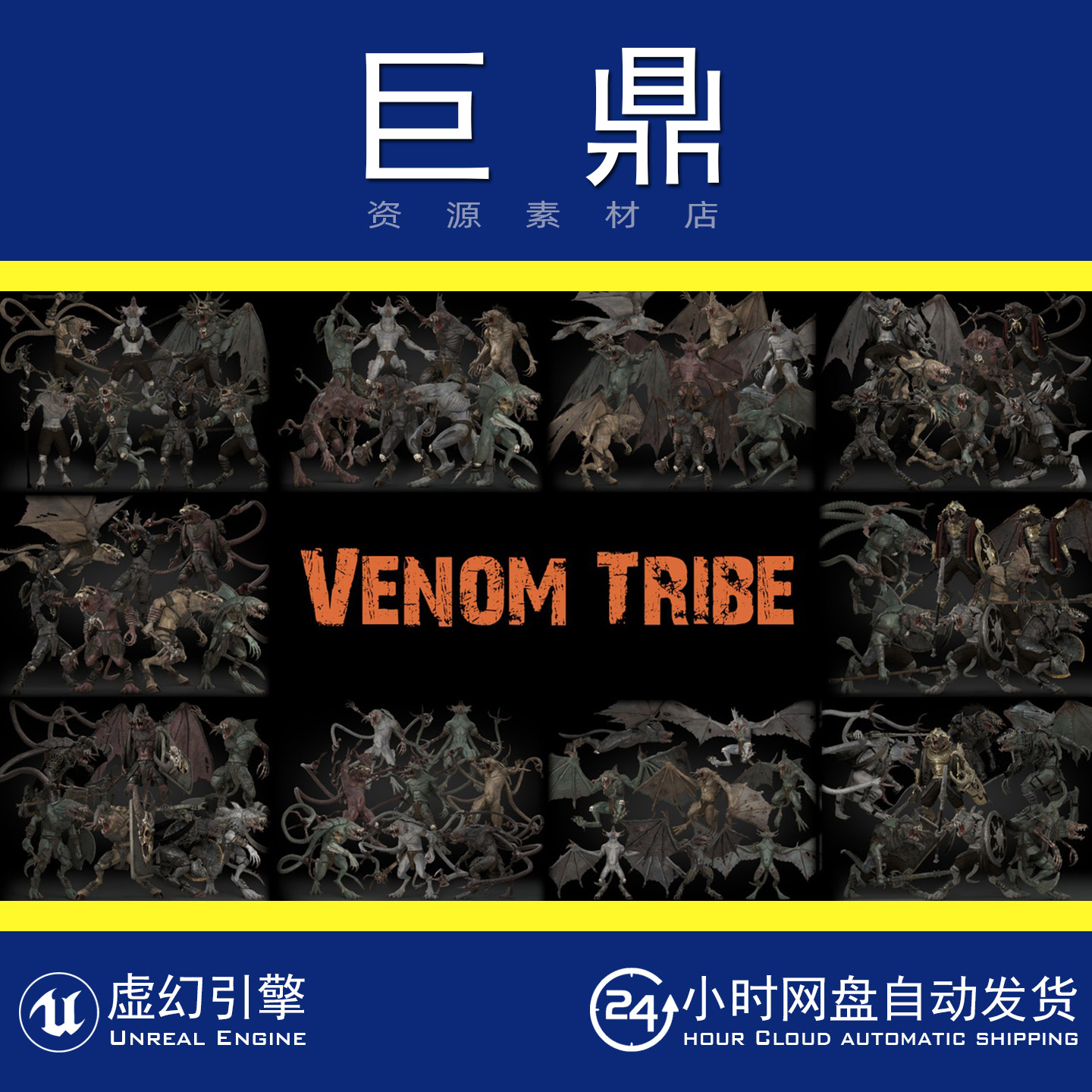 虚幻4UE5 Venom Tribe毒液部落弓箭手野蛮人法师剑士角色模型动画