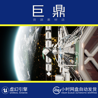 虚幻4UE5 Orbital Space Station Kit科幻轨道空间站航天飞船场景