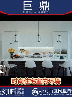 虚幻UE5.0+Parkway Home Modern Family House 时尚住宅室内环境