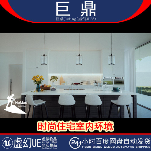虚幻UE5.0+Parkway Home Modern Family House 时尚住宅室内环境