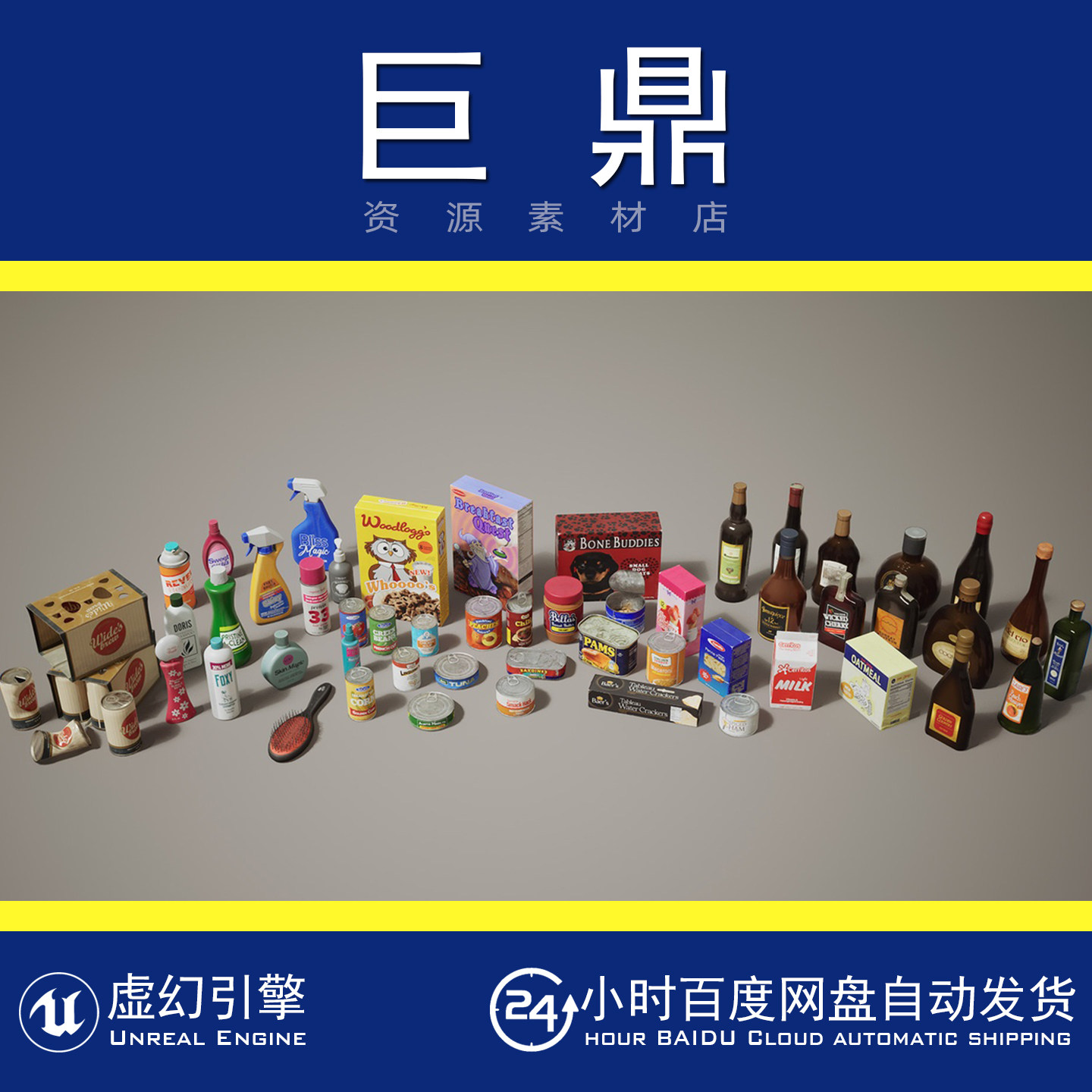 虚幻5UE5 Grocery VOL.2 - Household Items家具用品杂货罐头模型