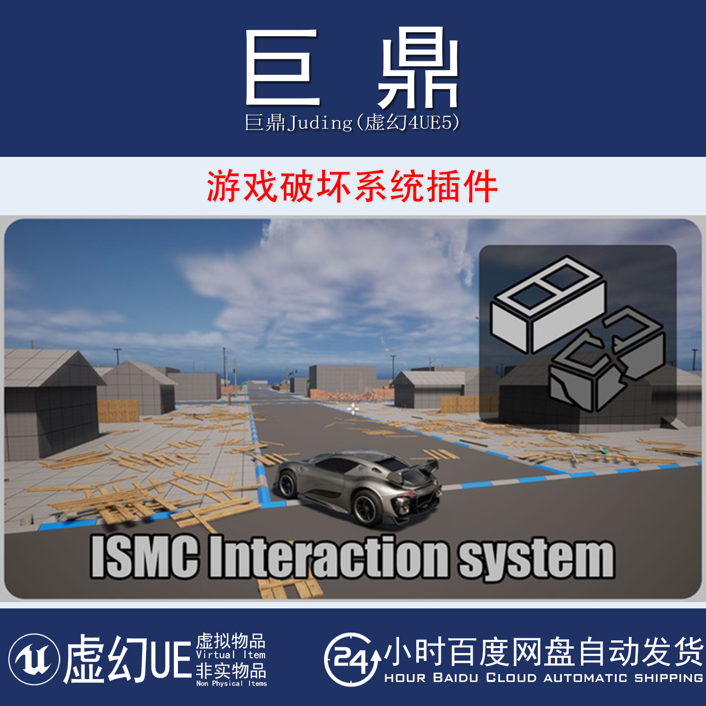 虚幻UE5.3-5.7 Instance Damage System v2.0.3 游戏破坏系统插件