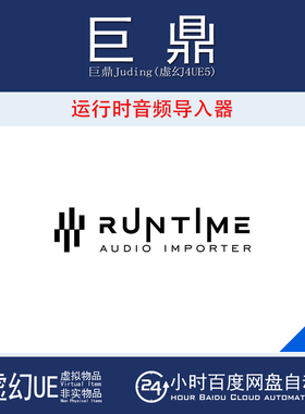 UE5.3-5.7 Runtime Audio Importer (MetaSound)运行时音频导入器