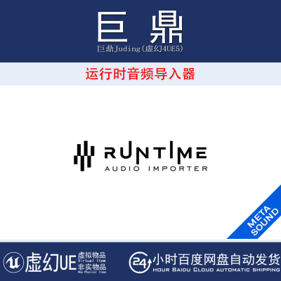 UE5.3-5.7 Runtime Audio Importer (MetaSound)运行时音频导入器