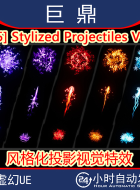 虚幻4UE5.0+[25] Stylized Projectiles VFX风格法术弹丸投射特效