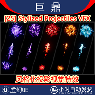 虚幻4UE5.0+[25] Stylized Projectiles VFX风格法术弹丸投射特效