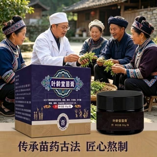 【新包装】叶龄堂苗膏舒筋活络透骨膏正宗苗方苗药草本护理外用膏