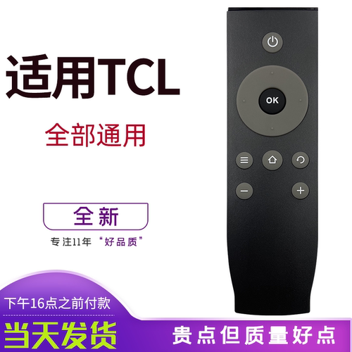 适用于TCL电视机遥控器通用款