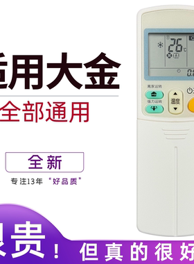 适用大金空调通用遥控器ARC433A93A49/A75/A84/466A4 470A11455A1