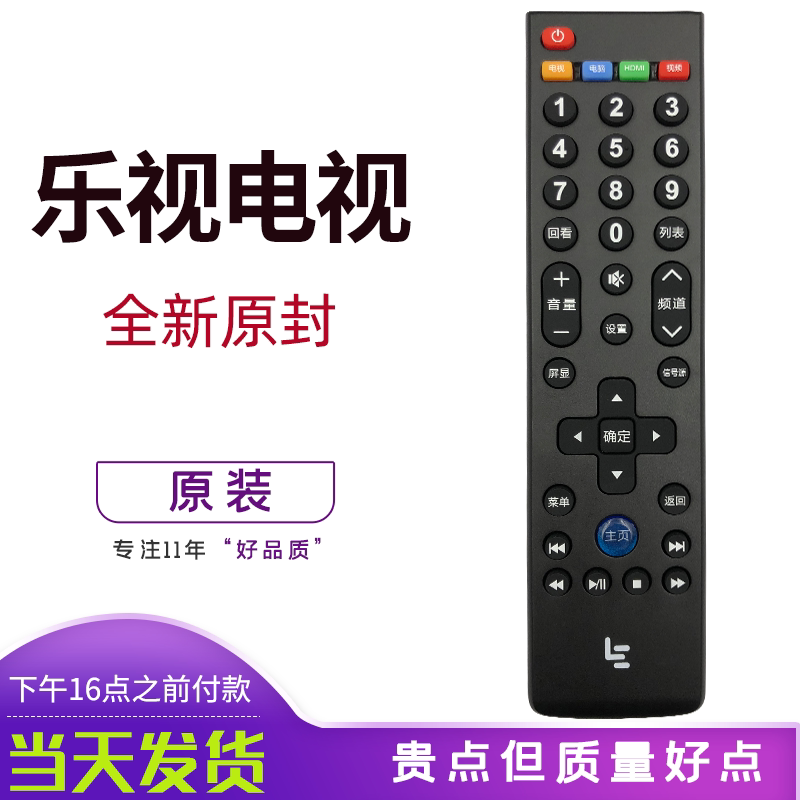 原装 letv/乐视电视遥控器原装39键超4 x40s x43 x50 x55乐视通用