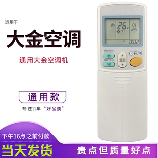 适用于大金空调遥控器通用ARC446A4 BRC4C151 ARC433A93 ARC445A3