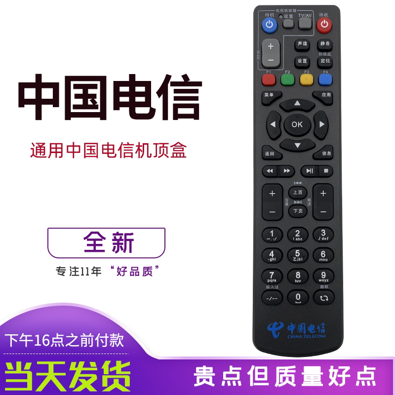ZTE中兴ZXV10 B700 B600 B760N B860A IPTV/ITV 电信机顶盒遥控器